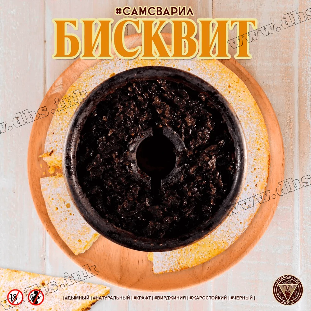 Тютюн Самсваріл - Бісквіт 100г